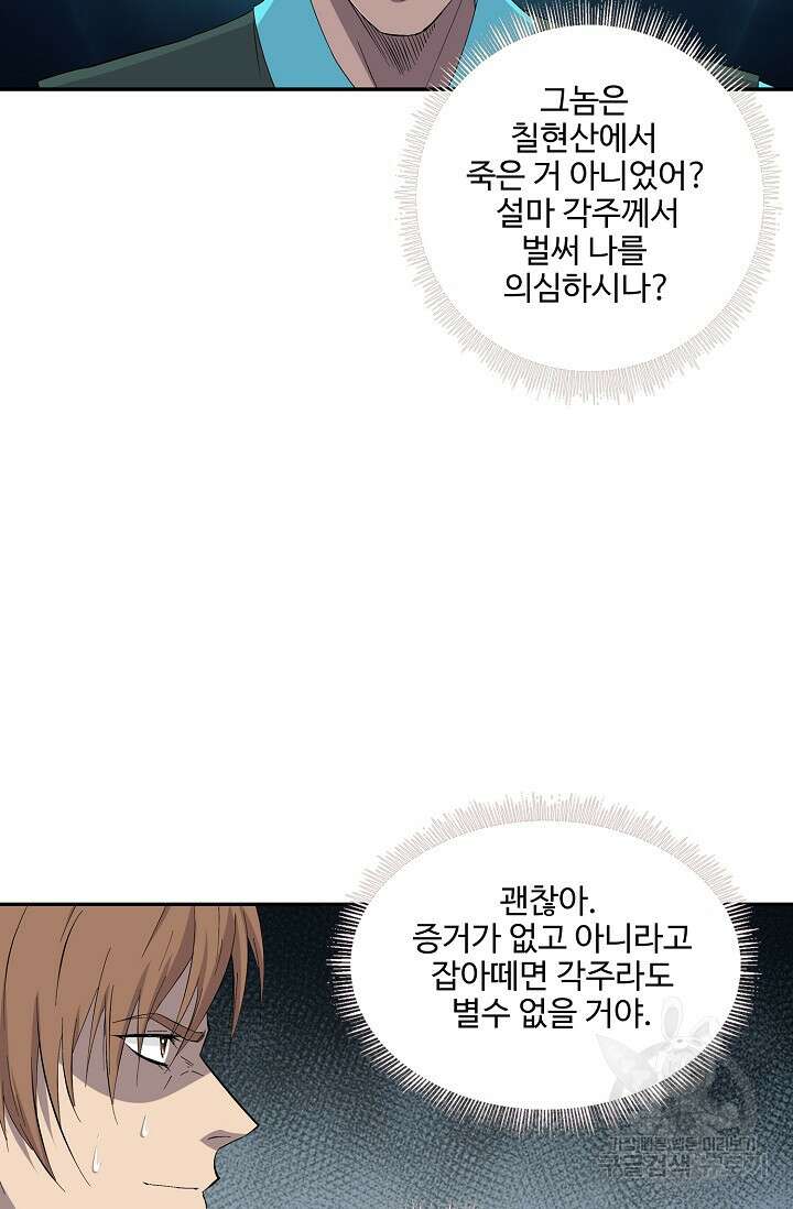검역창궁 311화 28