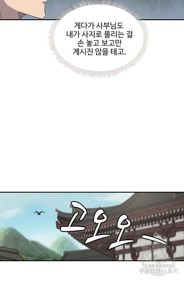 검역창궁 311화 29