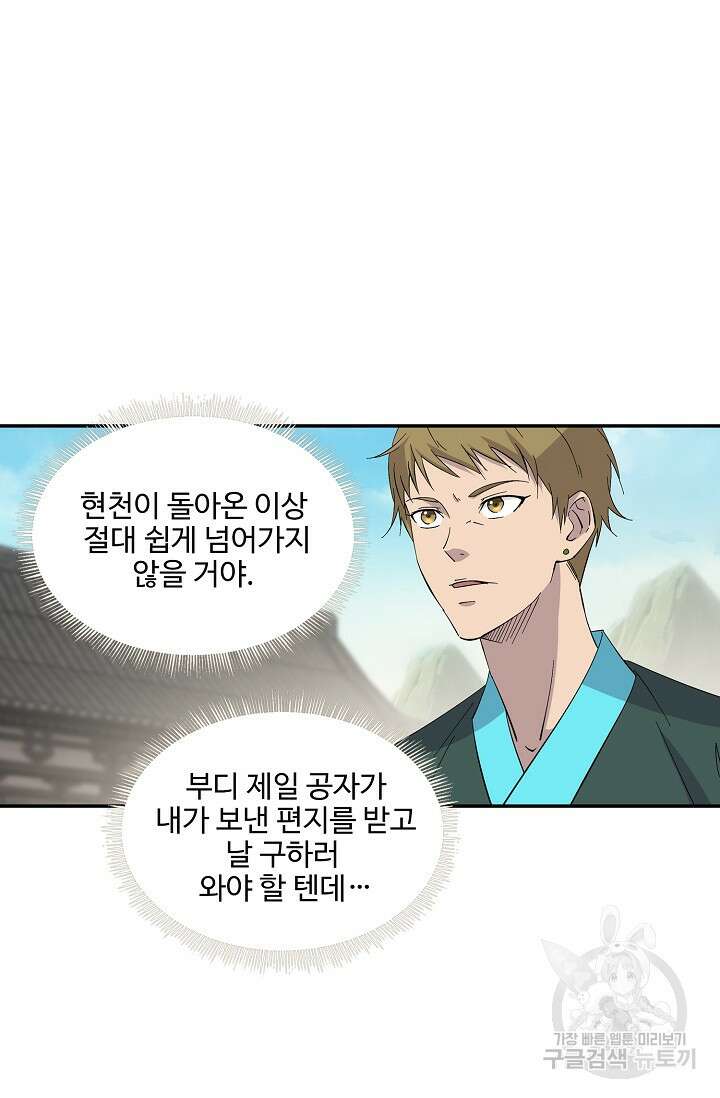 검역창궁 311화 30