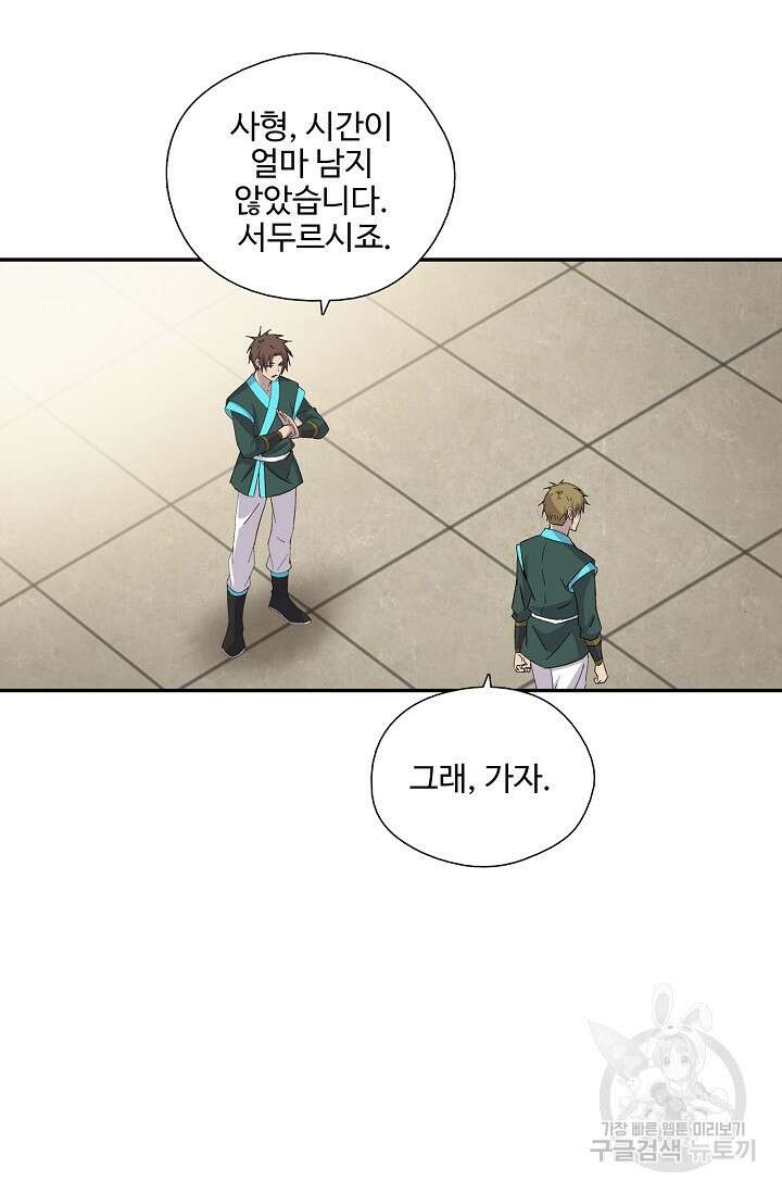 검역창궁 311화 31