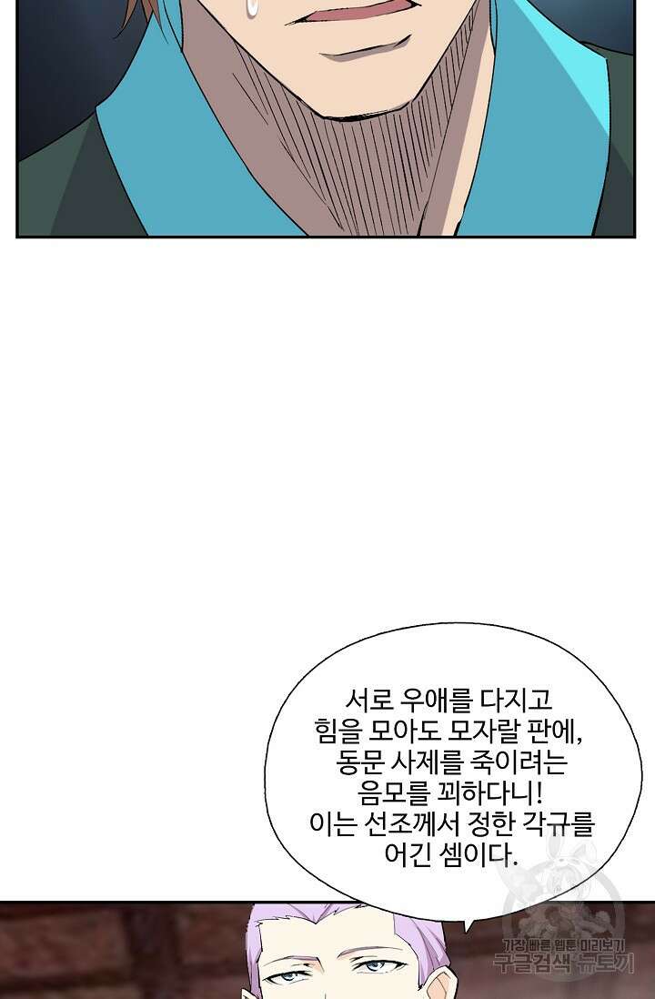 검역창궁 311화 42
