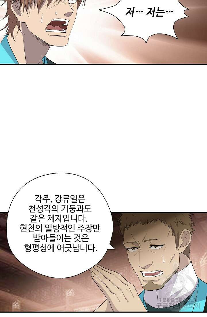 검역창궁 311화 44