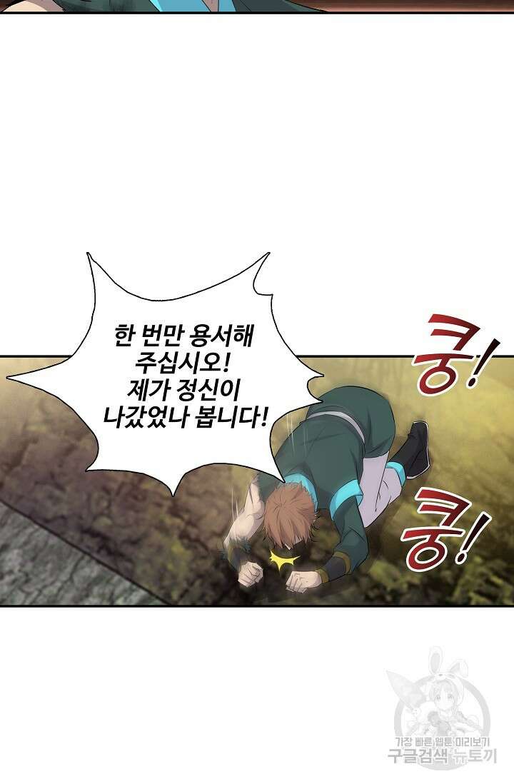 검역창궁 311화 53