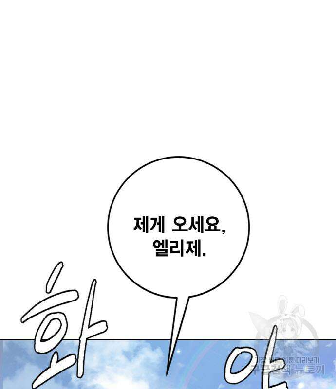 리턴 투 플레이어 109화 16