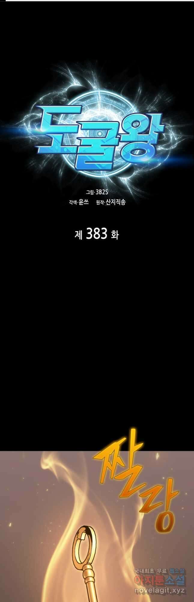 도굴왕 383화 1