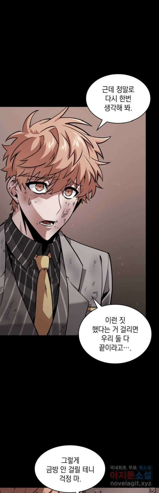 도굴왕 383화 3