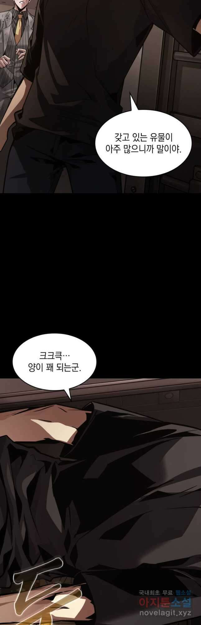 도굴왕 383화 5