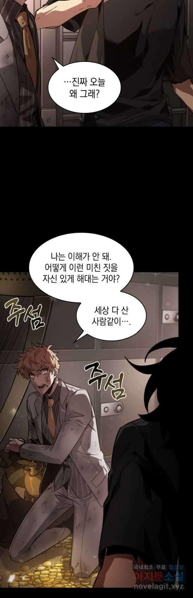 도굴왕 383화 7