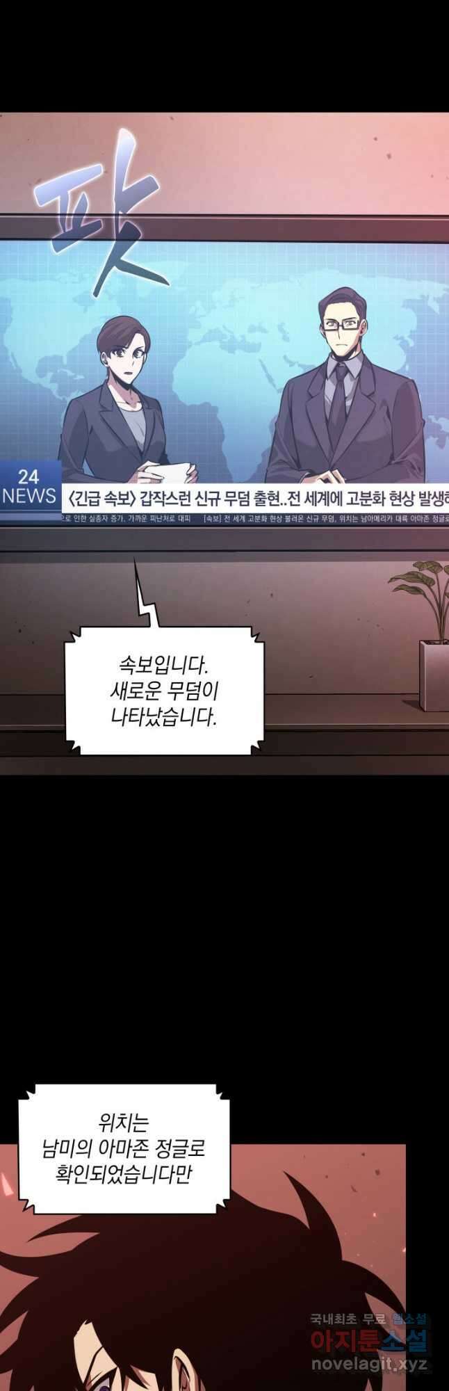 도굴왕 383화 42
