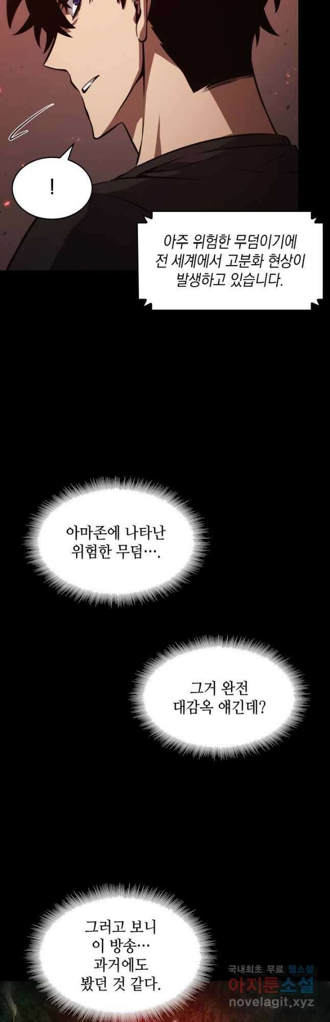 도굴왕 383화 43