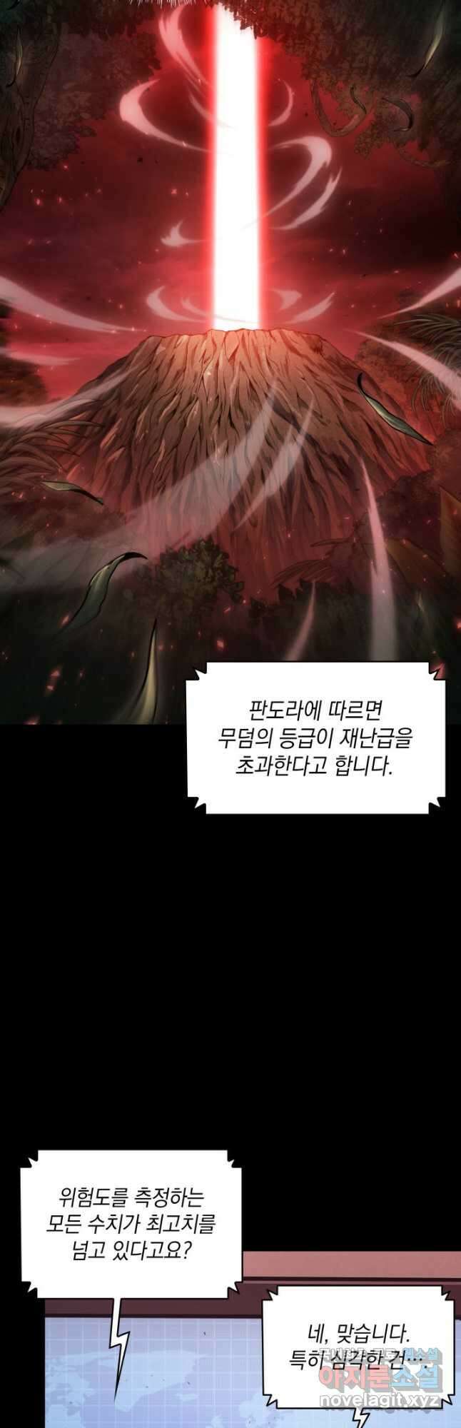 도굴왕 383화 44