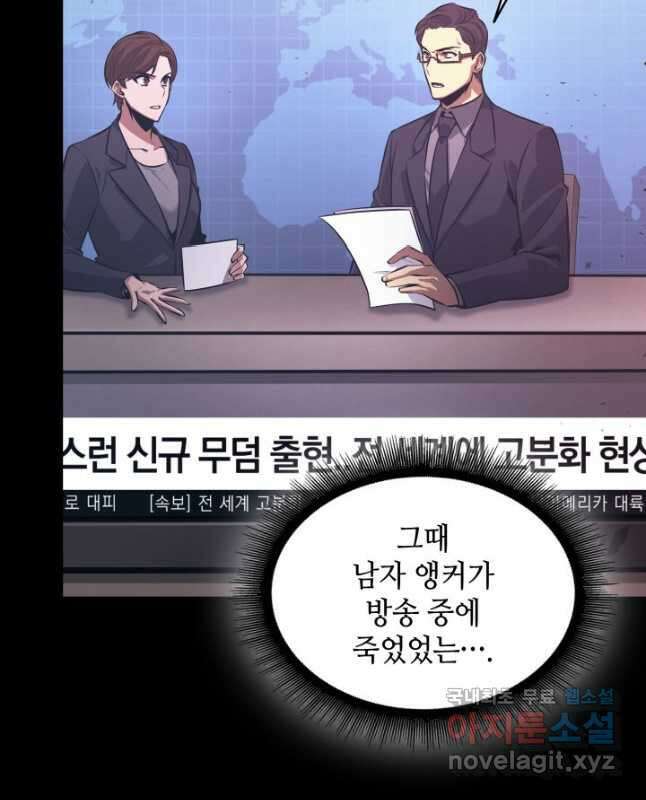 도굴왕 383화 45