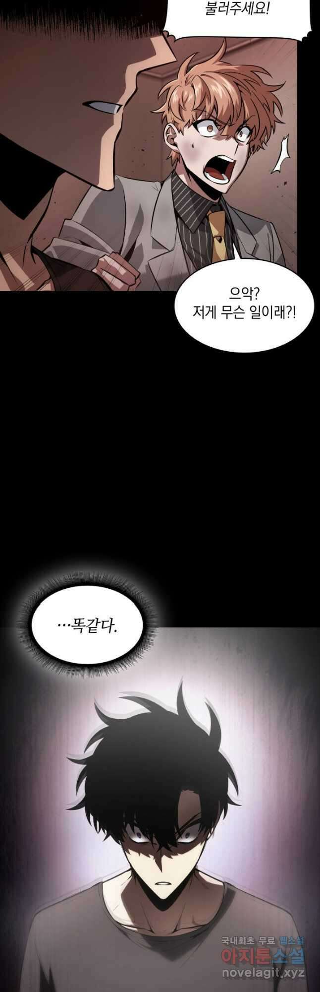 도굴왕 383화 47