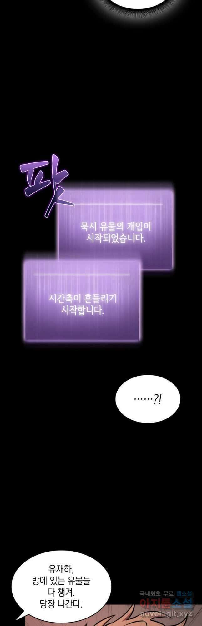 도굴왕 383화 49