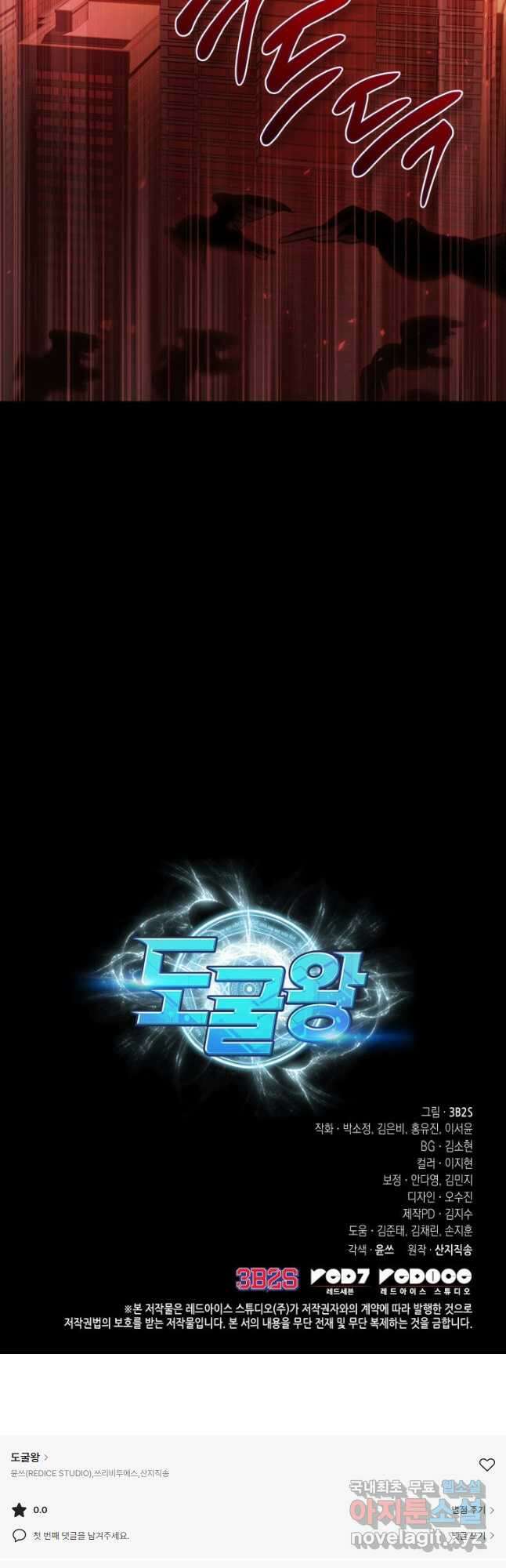 도굴왕 383화 52