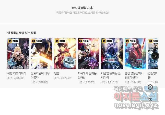도굴왕 383화 53