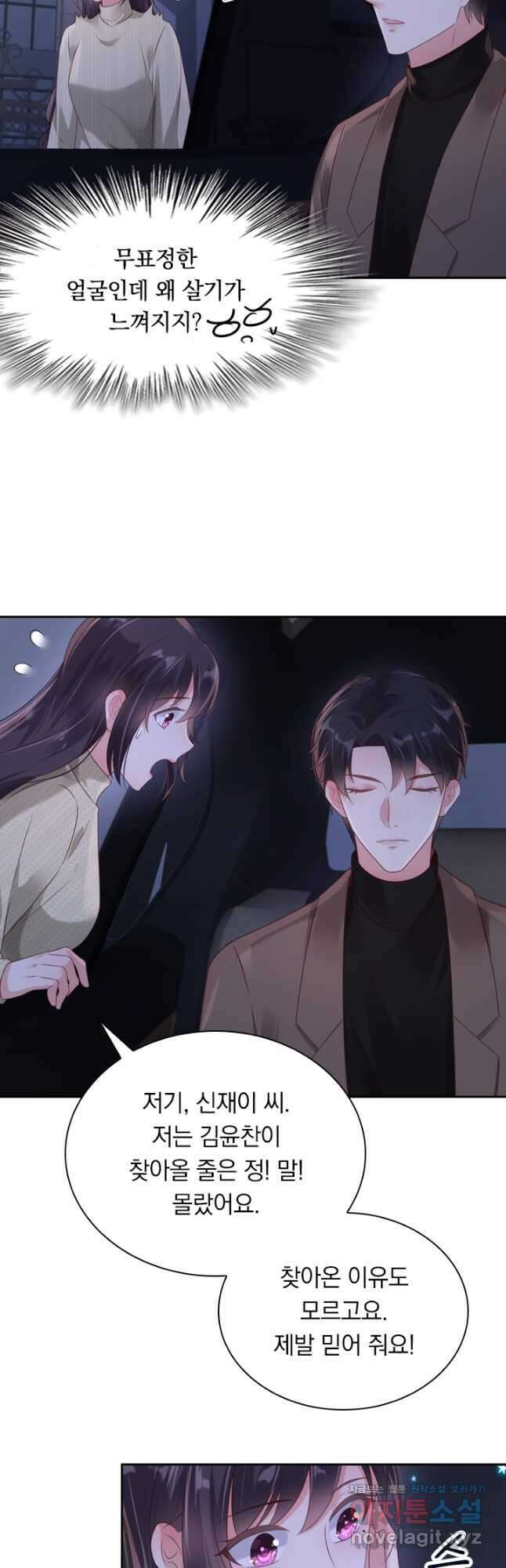 이번 생은 악녀로 살겠습니다 73화 2