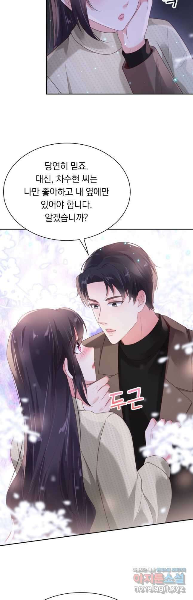 이번 생은 악녀로 살겠습니다 73화 3