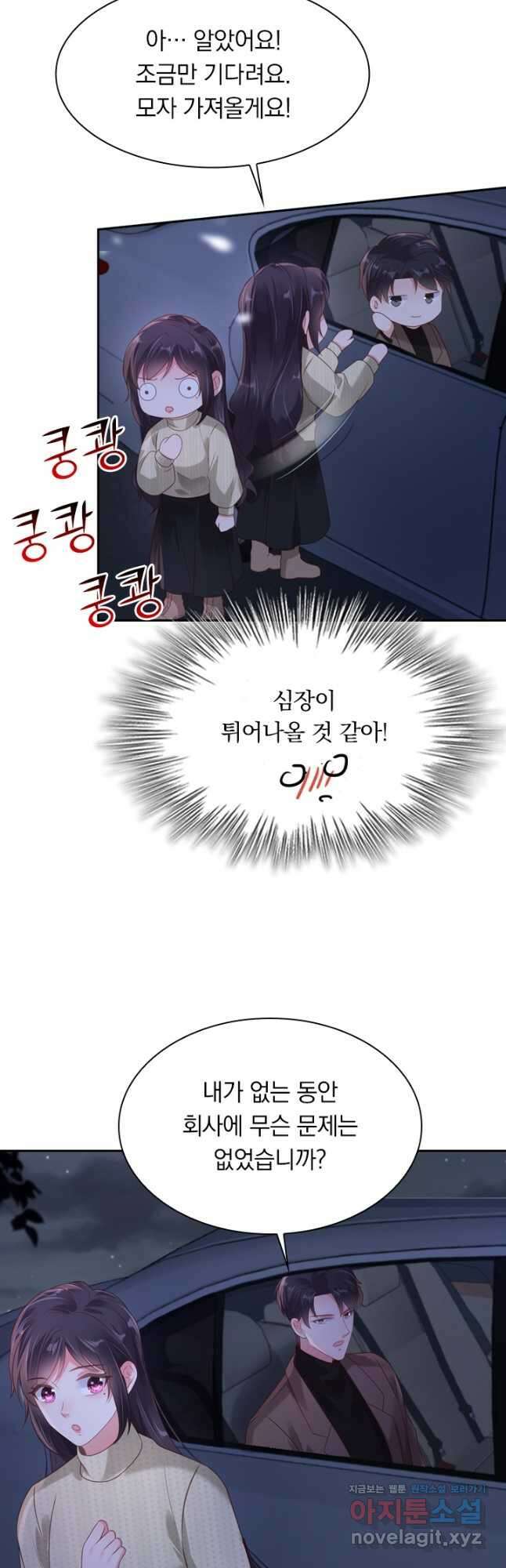 이번 생은 악녀로 살겠습니다 73화 4