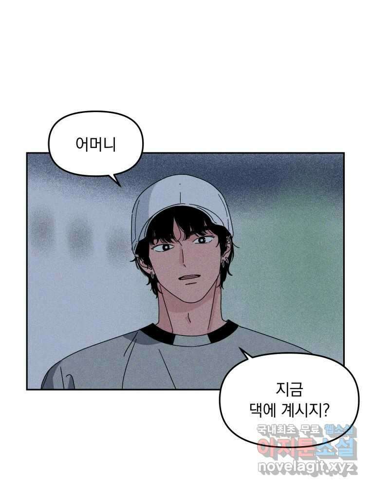 낙원씨네마 19화 3