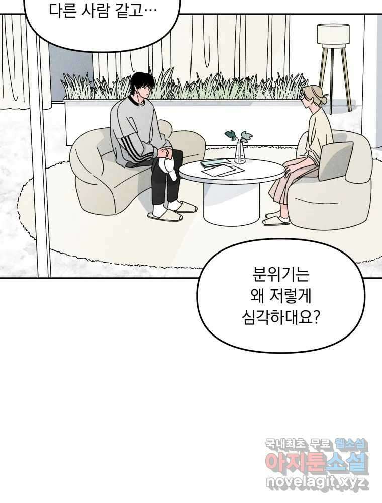 낙원씨네마 19화 8