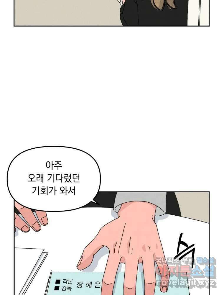 낙원씨네마 19화 25