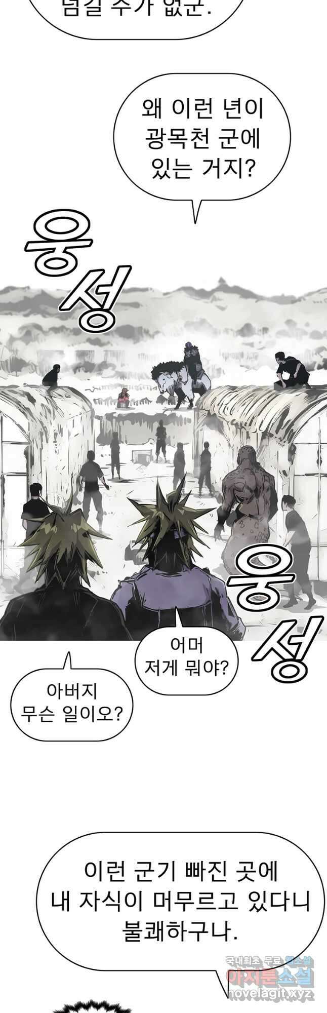 불멸의 투귀 45화(1부 완결) 51