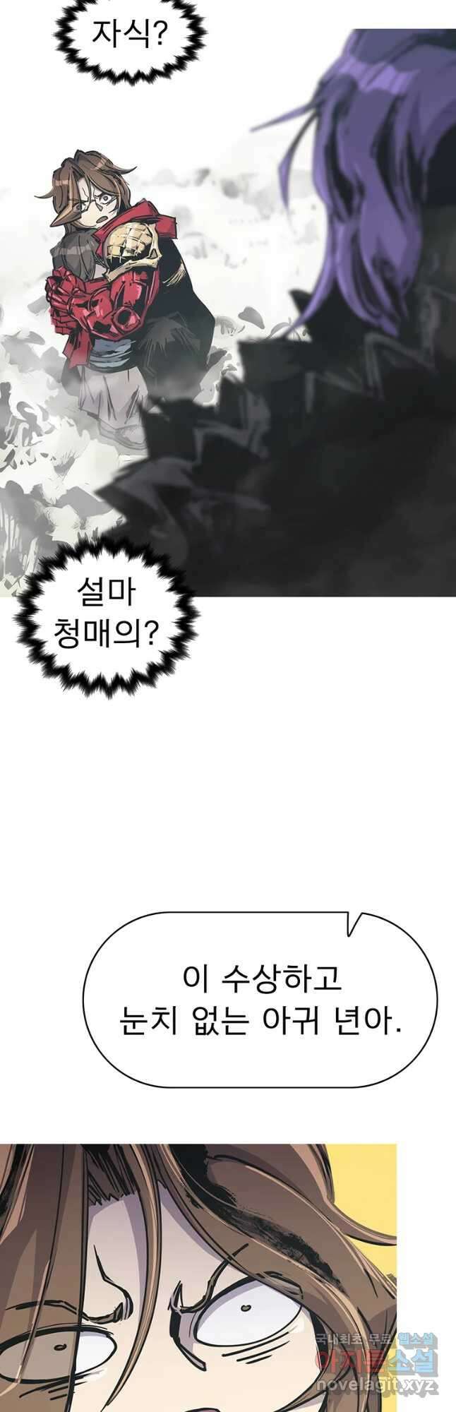불멸의 투귀 45화(1부 완결) 52