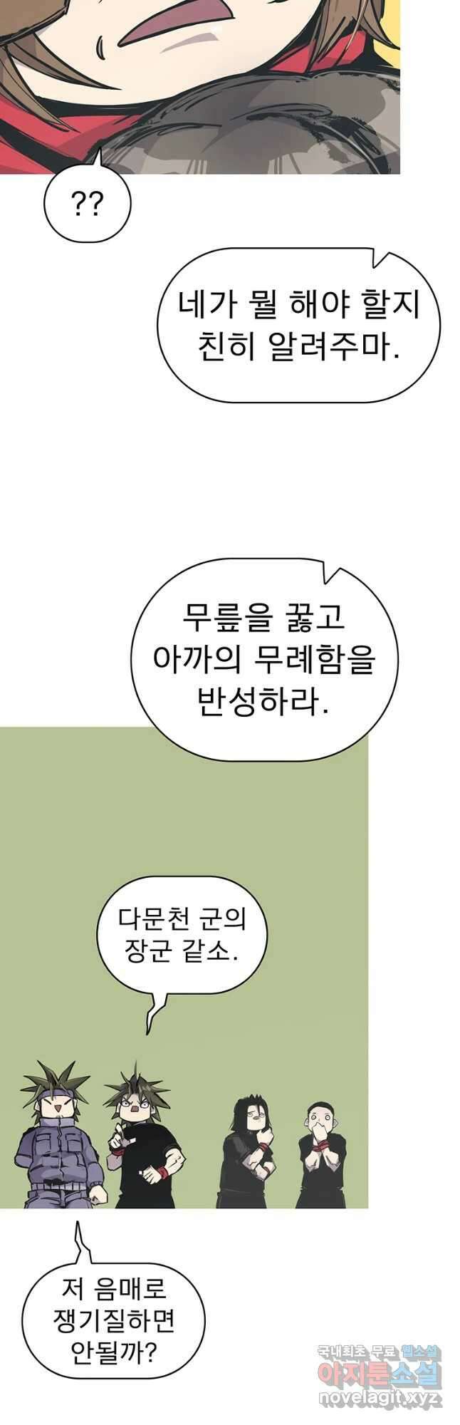 불멸의 투귀 45화(1부 완결) 53