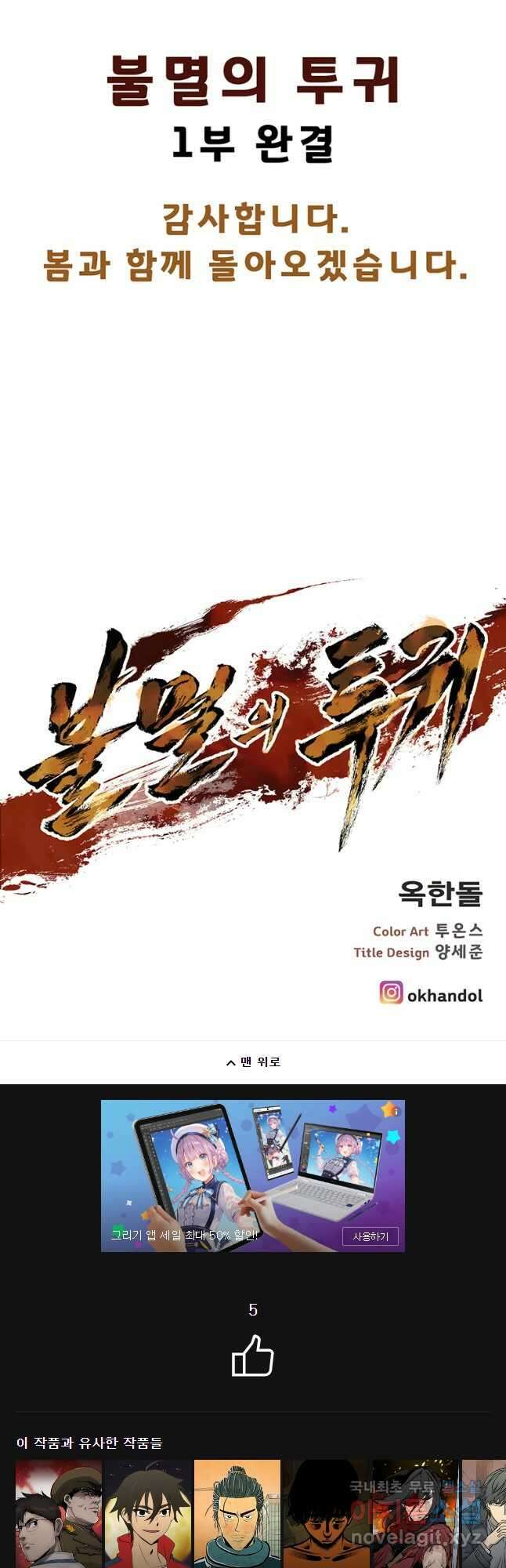 불멸의 투귀 45화(1부 완결) 59