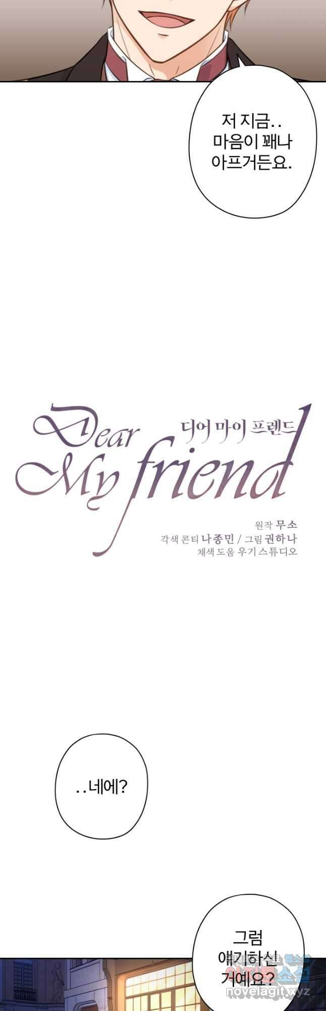 디어 마이 프렌드 65화 4