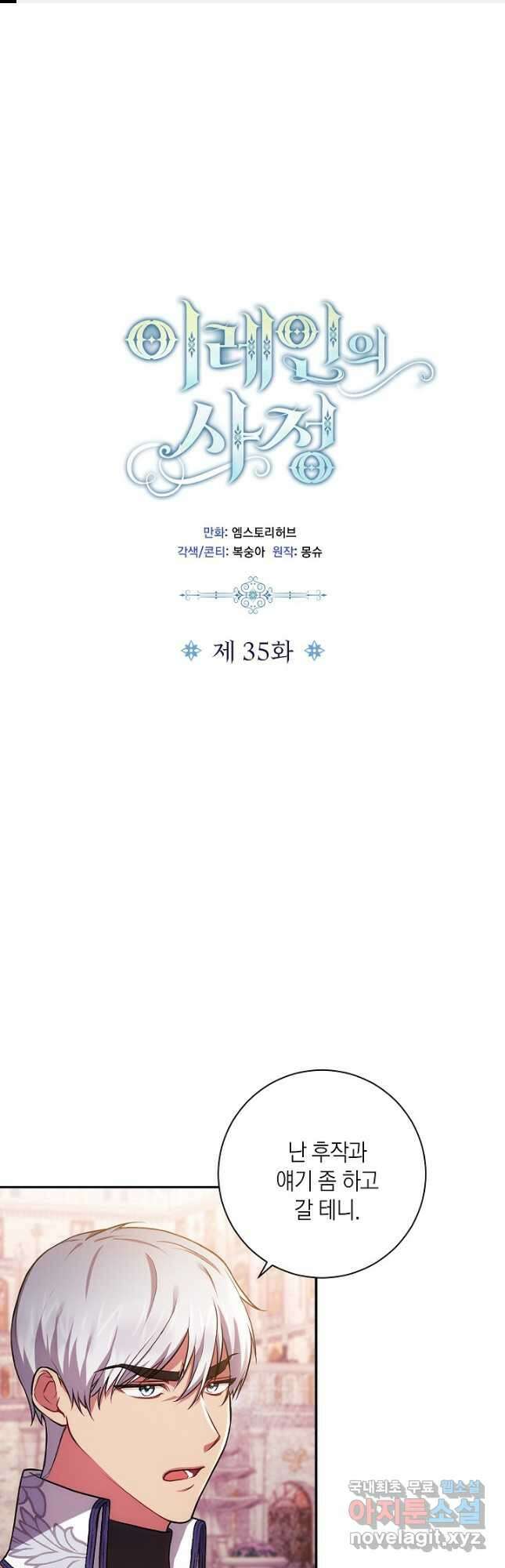 이레인의 사정 35화 1