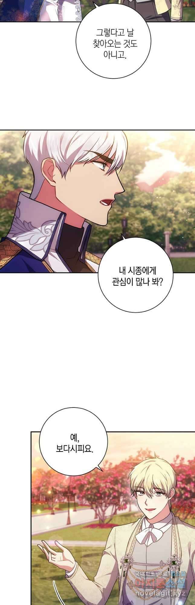 이레인의 사정 35화 4