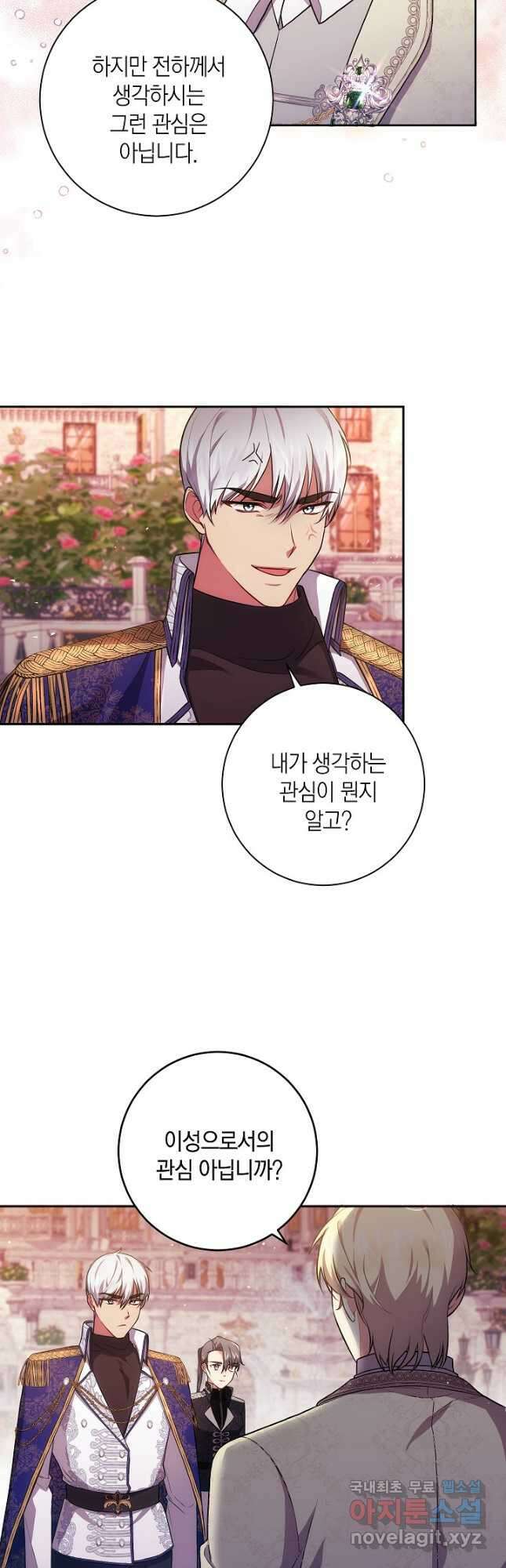 이레인의 사정 35화 6
