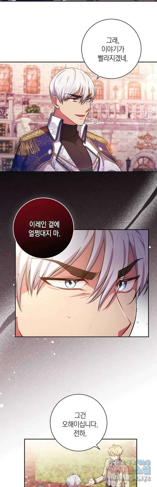이레인의 사정 35화 7