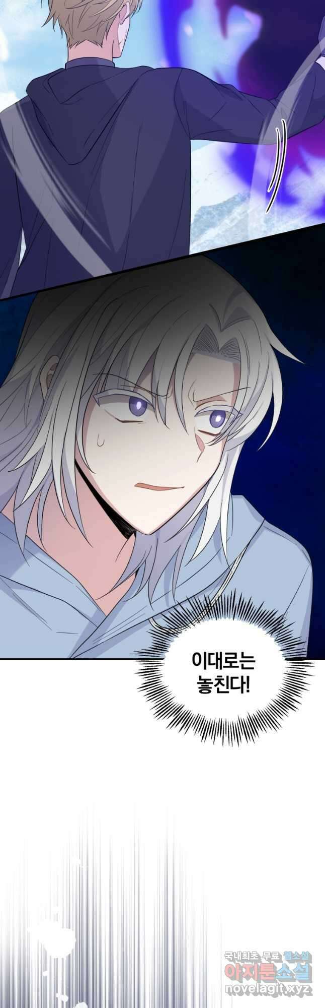 은빛마계왕 110화 3