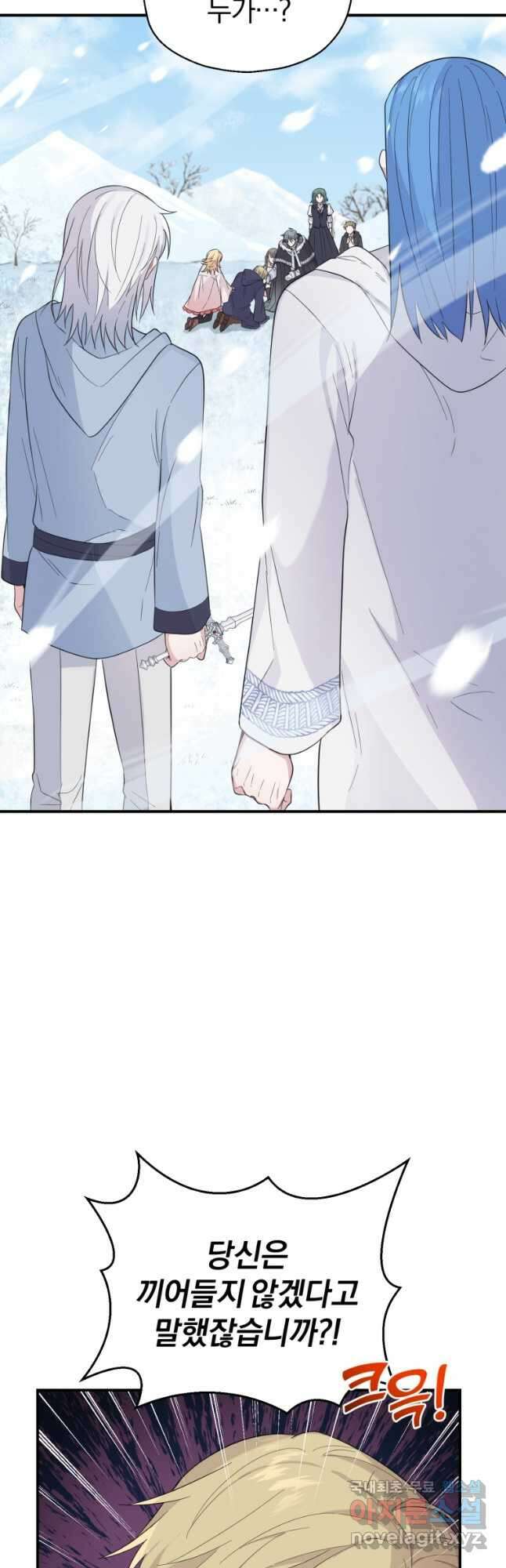 은빛마계왕 110화 7