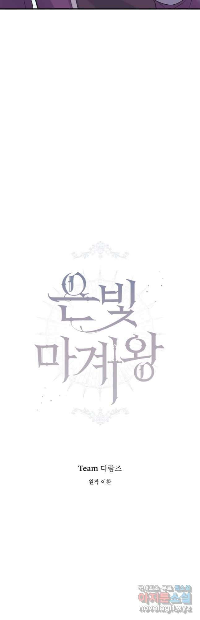 은빛마계왕 110화 10