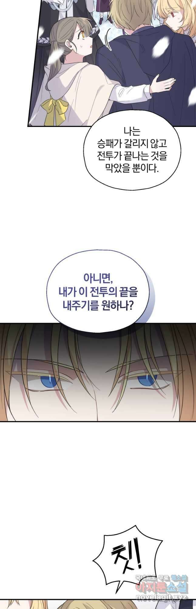 은빛마계왕 110화 13