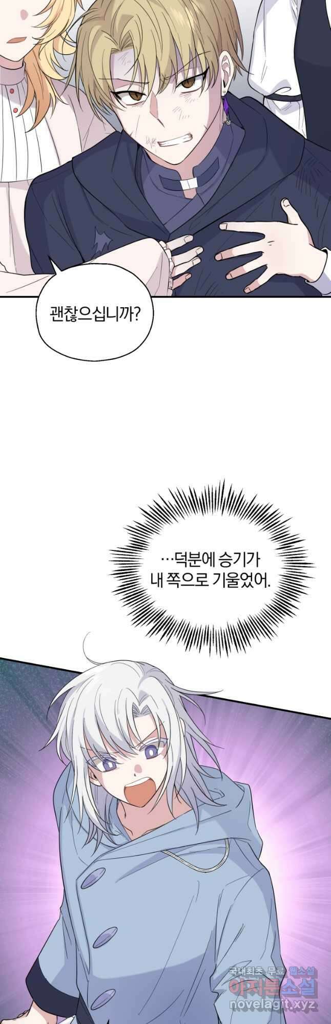 은빛마계왕 110화 14