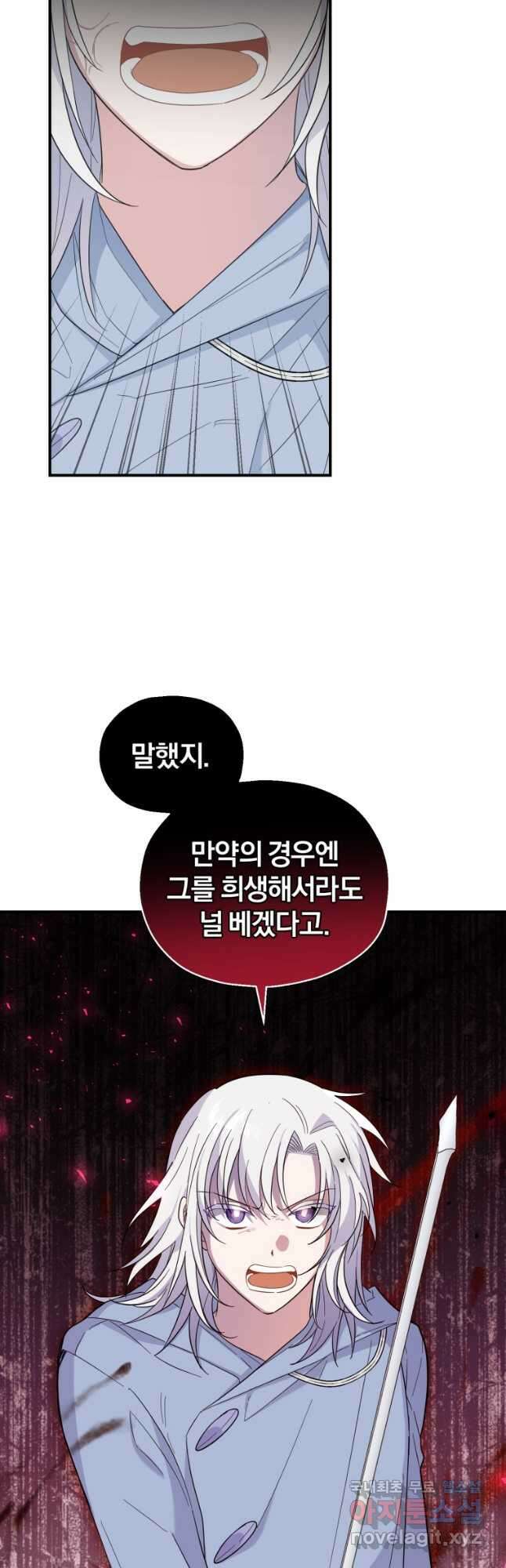 은빛마계왕 110화 19