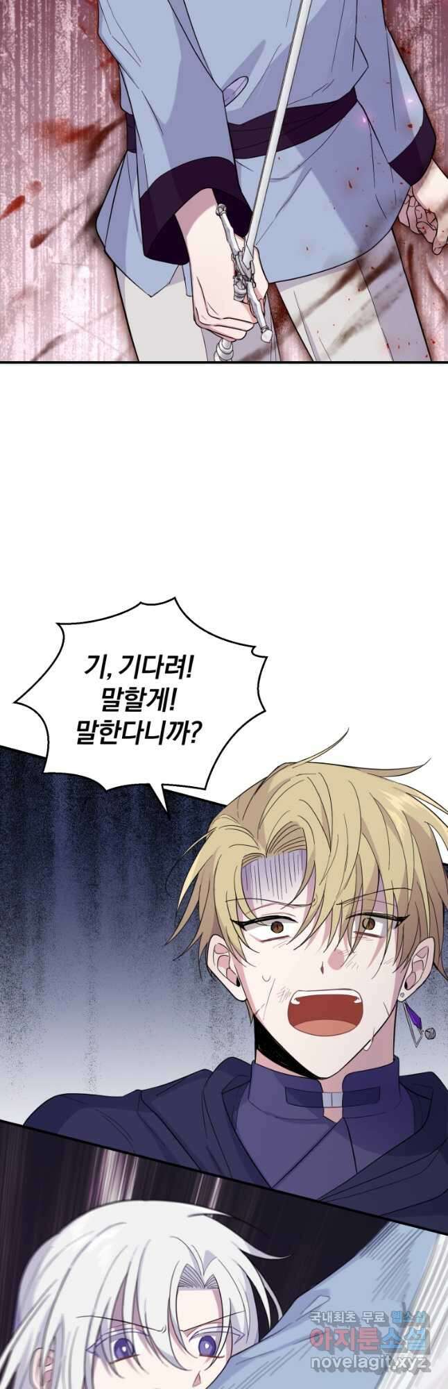 은빛마계왕 110화 20