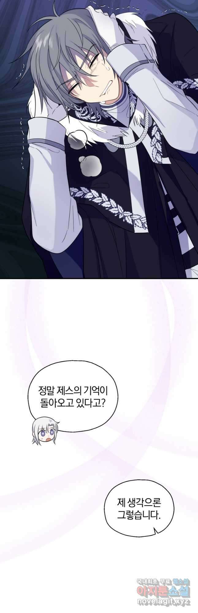 은빛마계왕 110화 25