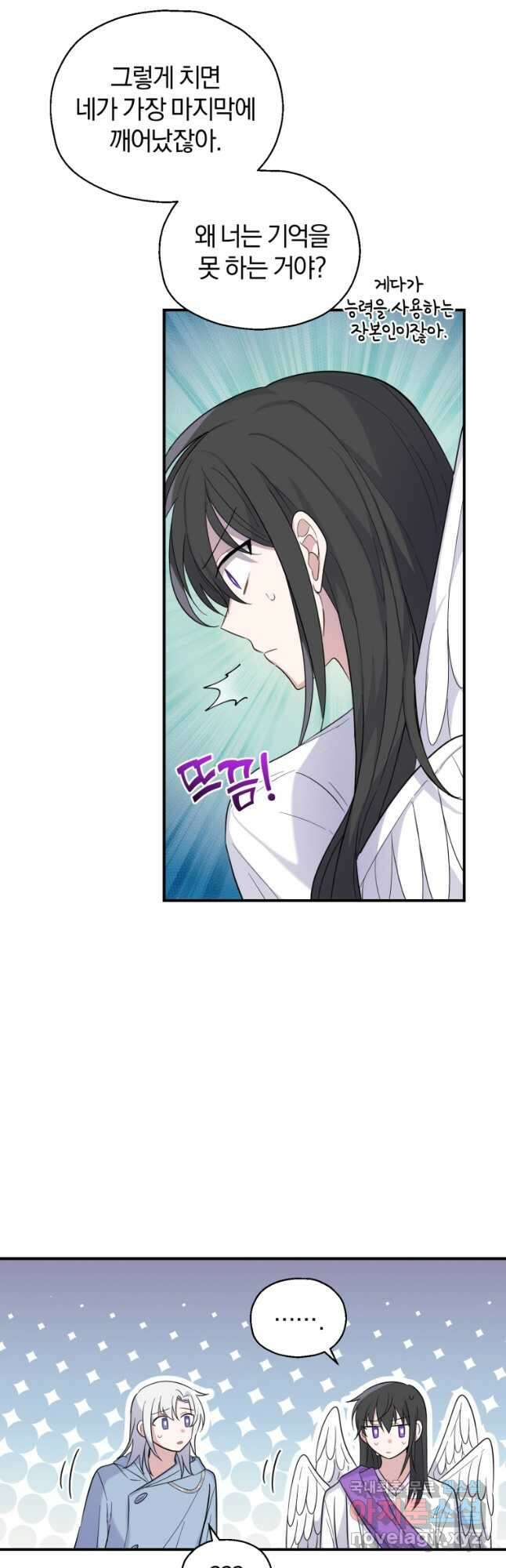 은빛마계왕 110화 32