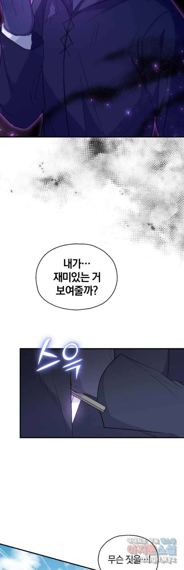 은빛마계왕 110화 43