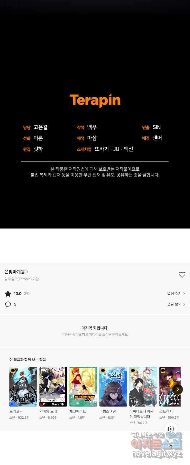 은빛마계왕 110화 46