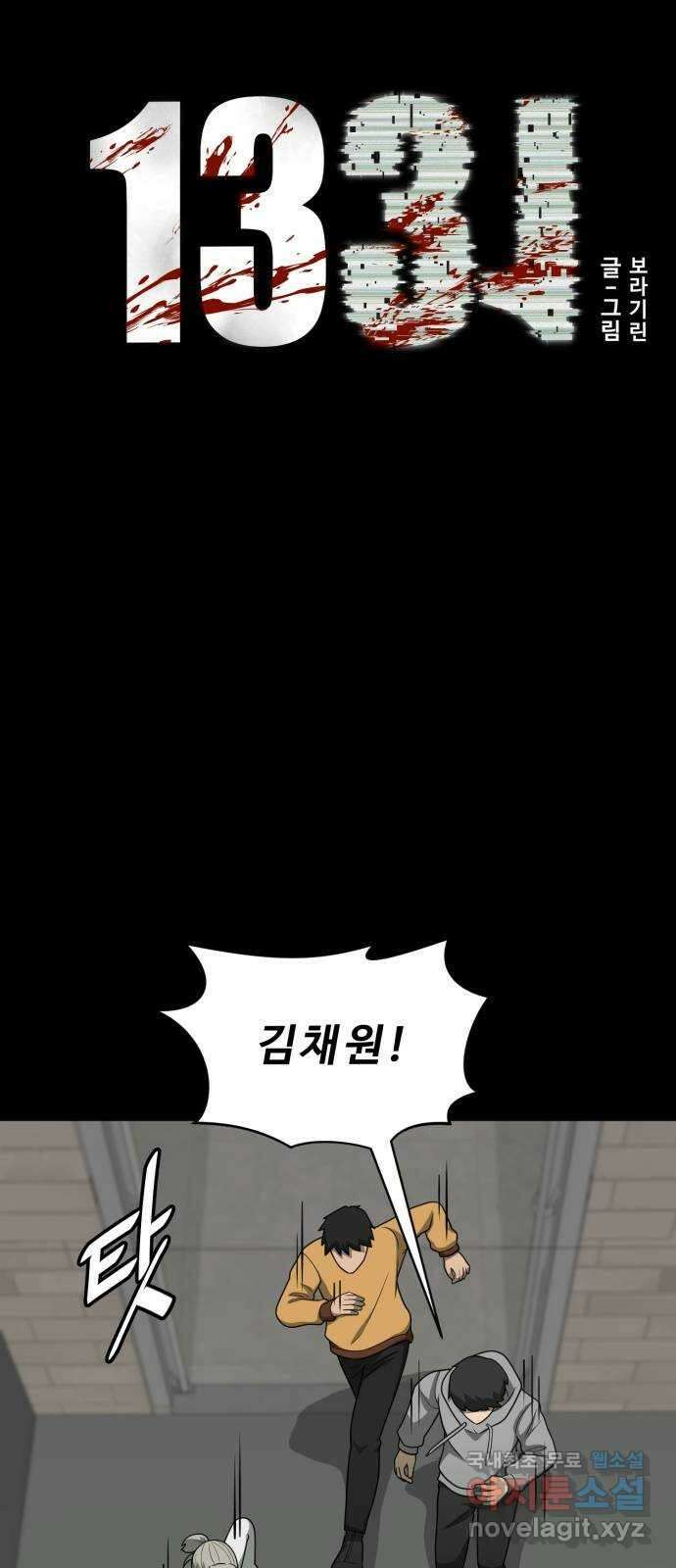 1331 27화 : 두번째(2) 7