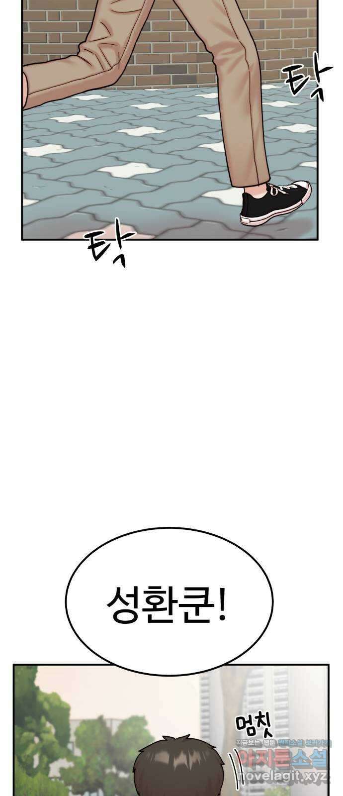 내남친 킹카만들기 42화: 동아리 활동(2) 3