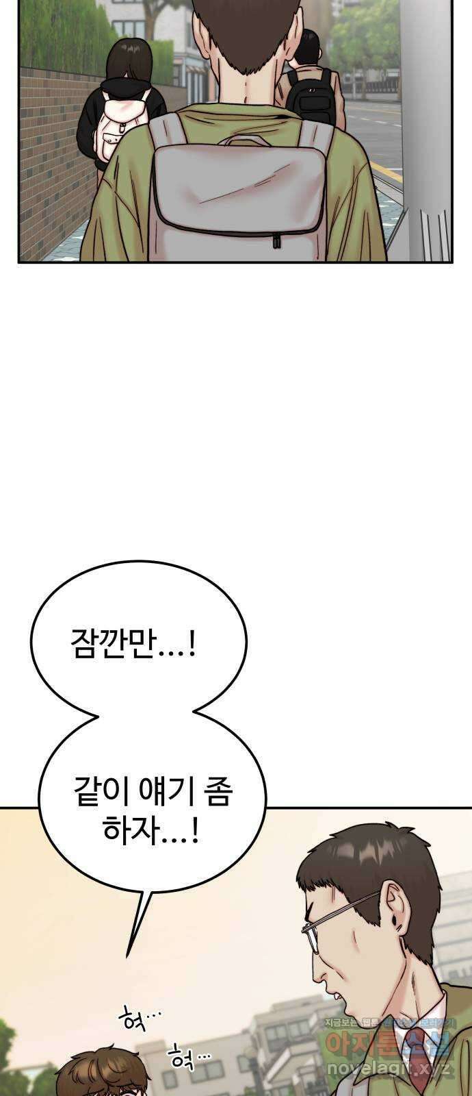 내남친 킹카만들기 42화: 동아리 활동(2) 4