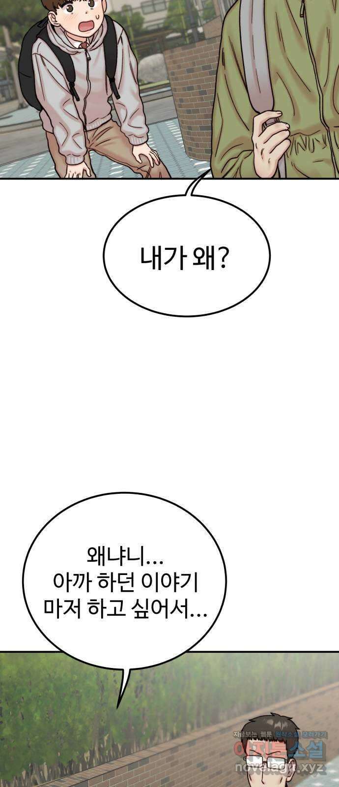 내남친 킹카만들기 42화: 동아리 활동(2) 5
